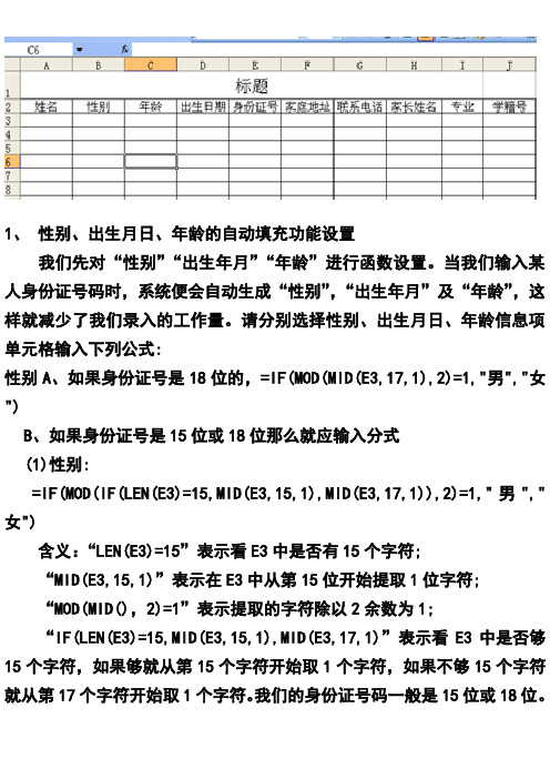 利用函数提取身份证中的性别出生日期