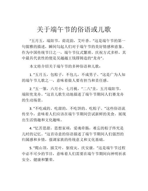 关于端午节的俗语或儿歌