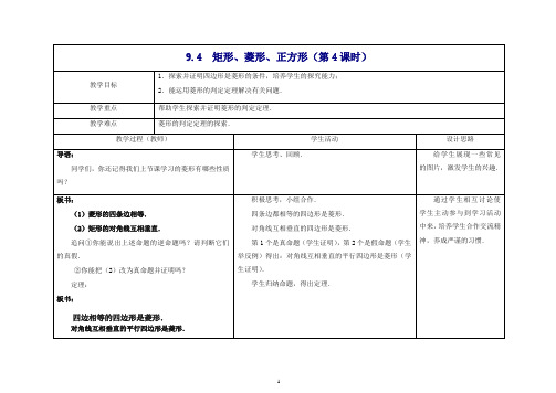 2019年苏科初中数学八年级下册《9.4 矩形、菱形、正方形》教案 (4).docx