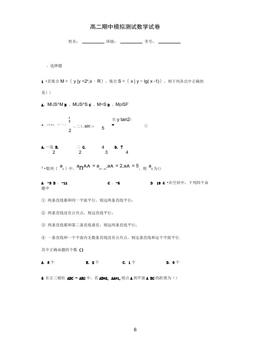 高二数学五一作业