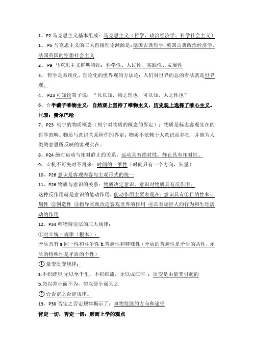 马克思主义哲学考试复习题