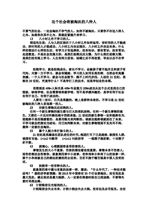 这个社会将被淘汰的八种人