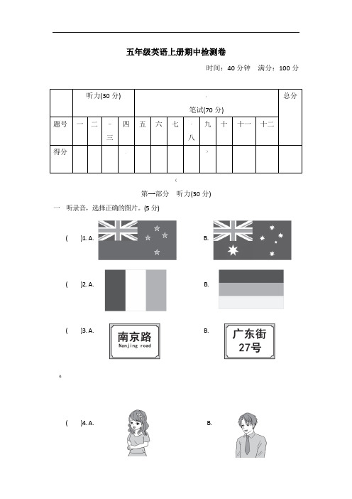 2020年人教精通版五年级英语上册期中测试题及答案