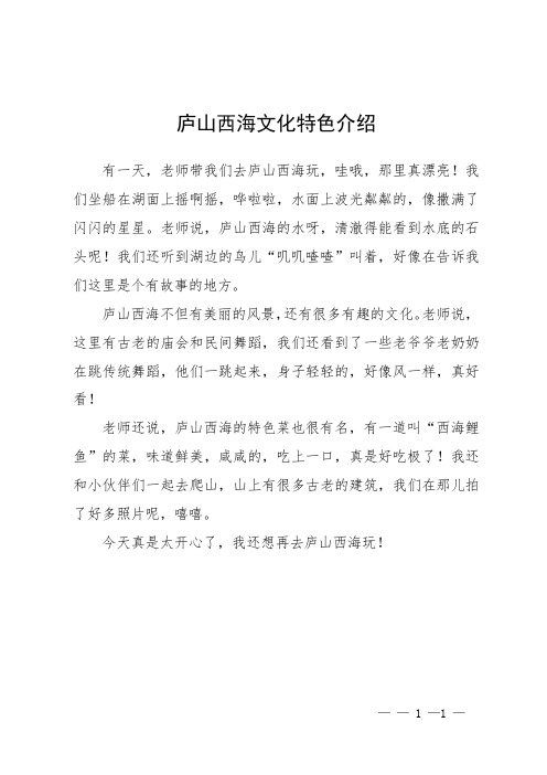 庐山西海文化特色介绍