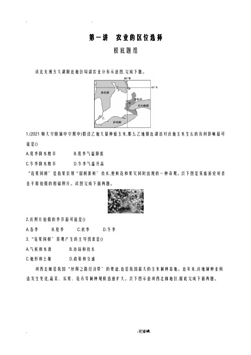 农业的区位选择习题及答案