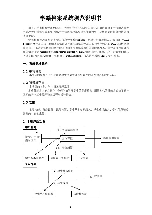 学籍档案系统-规范说明