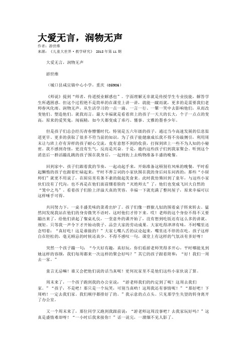 大爱无言,润物无声