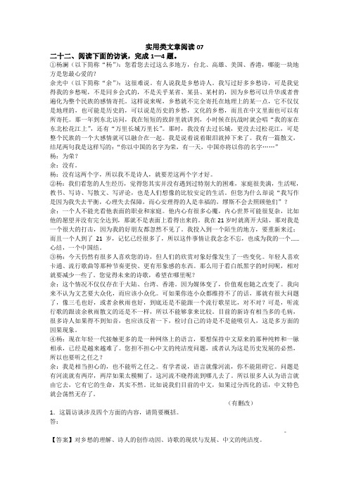 高考语文二轮复习：实用类文章阅读7 Word版含答案.doc