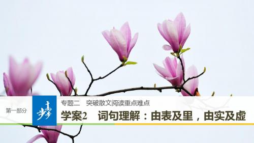 2019高考英语二轮专题复习增分策略：专题二 学案2