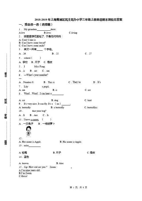 2018-2019年上海青浦区民主民办小学三年级上册英语期末测验无答案