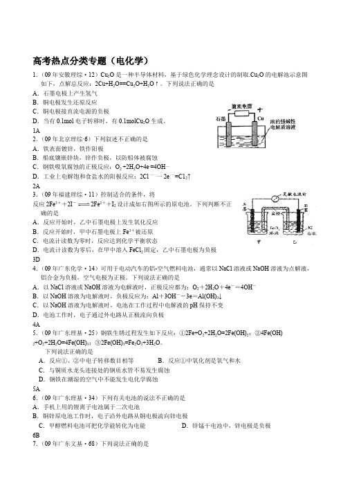 (完整版)高中化学电化学高考题汇总,推荐文档