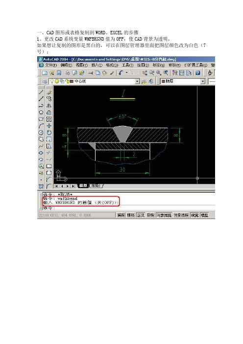 CAD,word,excel之间的转换