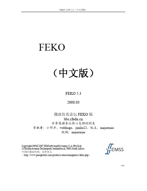 FEKO示例入门