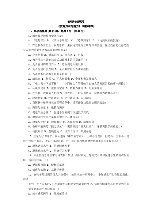 上半年教师资格中学教师资格证《教育知识与能力》真题及答案.doc