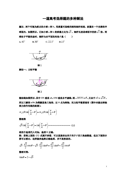 一道高考选择题的多种解法