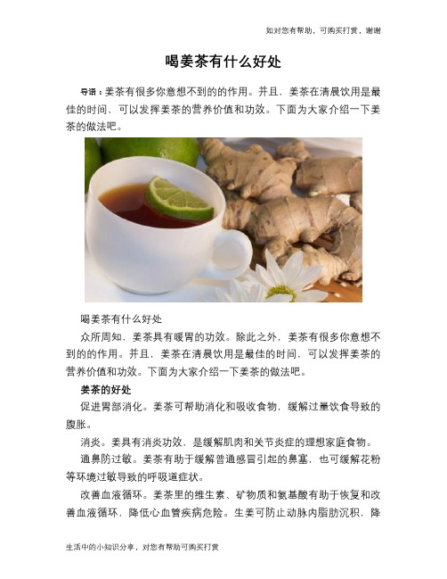 喝姜茶有什么好处