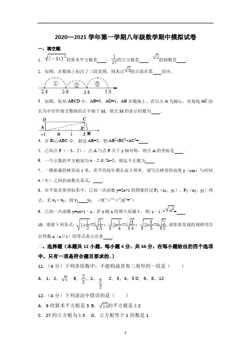 甘肃省张掖市民乐县第三中学2020—2021学年第一学期北师大版八年级数学期中模拟试卷(无答案)