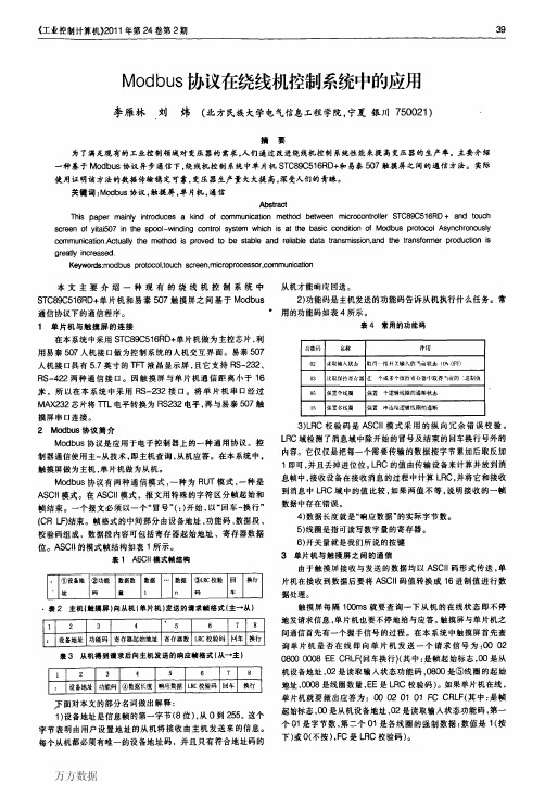 Modbus协议在绕线机控制系统中的应用