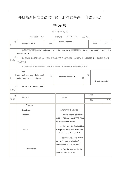 (推荐)外研版新标准英语六年级下册教案备课(一年级起点)