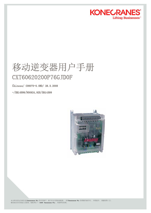 科尼行车移动逆变器用户手册