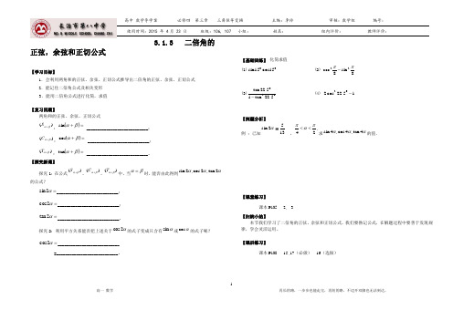 3.1.3公开课二倍角公式