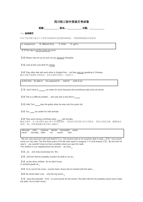 四川初三初中英语月考试卷带答案解析
