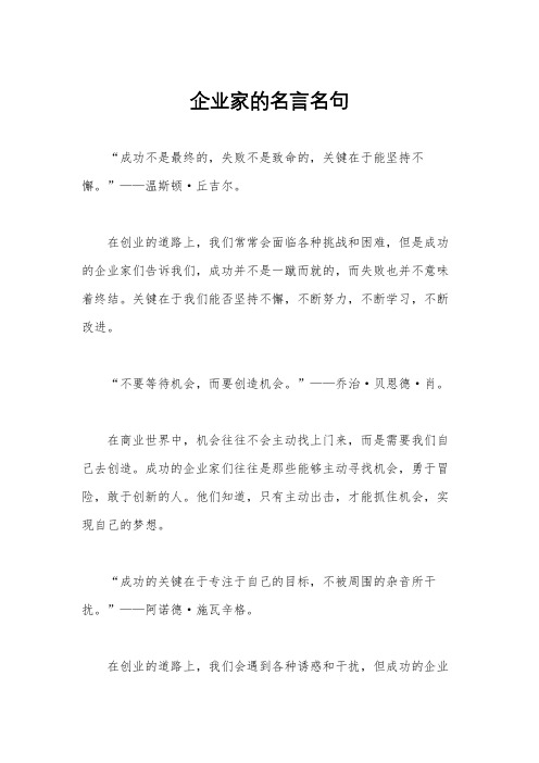 企业家的名言名句