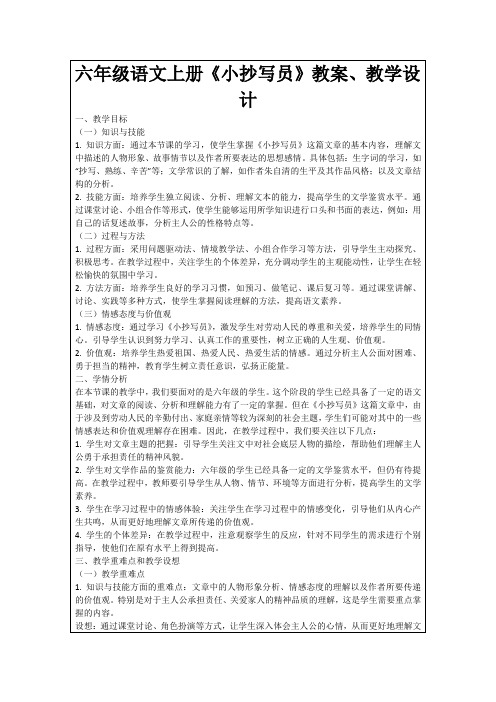 六年级语文上册《小抄写员》教案、教学设计