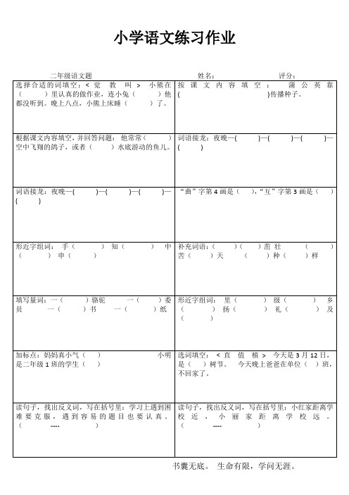 小学二年级语文精题选做系列I (57)