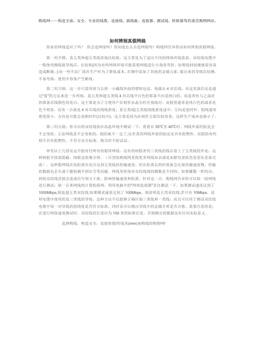 如何辨别真假网线