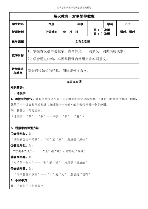 文言文实词古今异义,一词多义,通假字以及词类活用