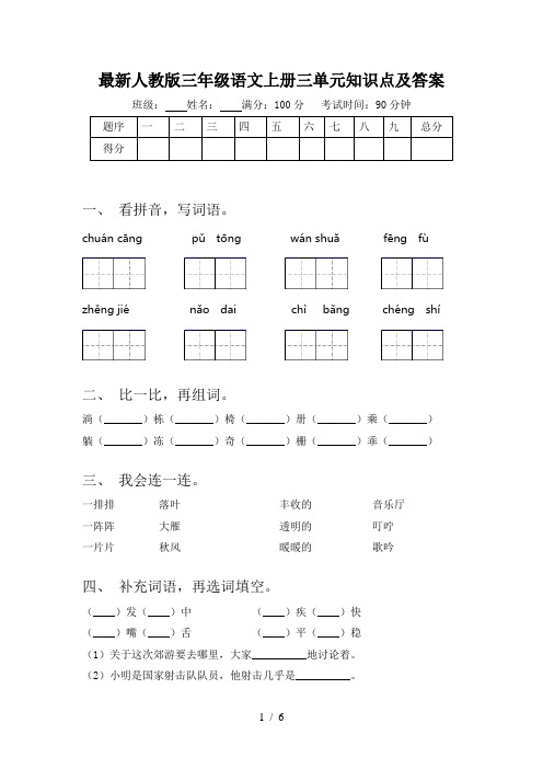 最新人教版三年级语文上册三单元知识点及答案