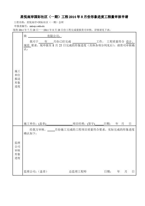 形象进度工程量审核申请