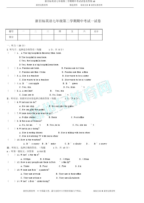 新目标英语七年级第二学期期中考试试卷及答案sd