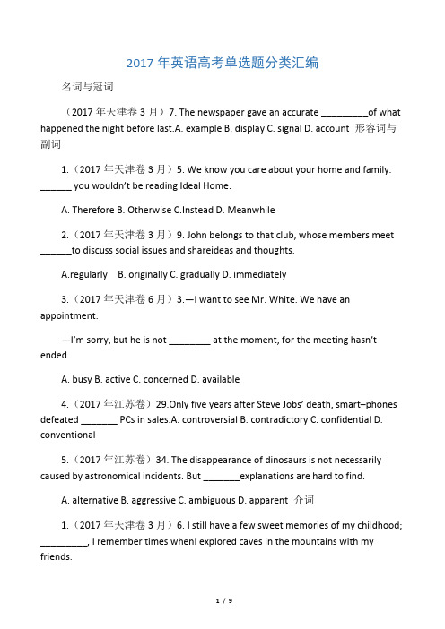 (完整word版)2017年英语高考单选题