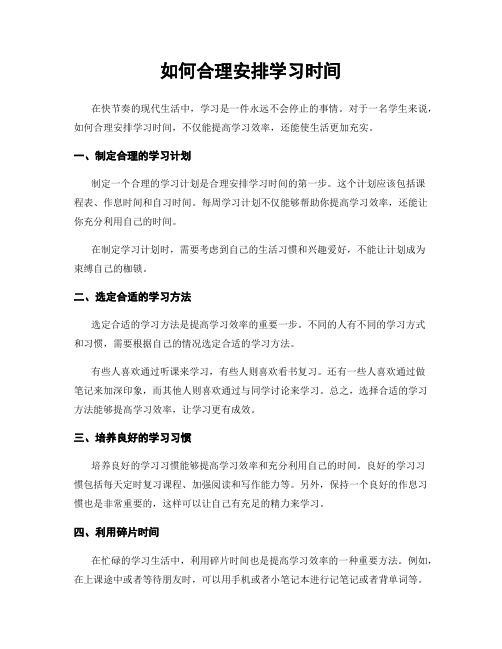 如何合理安排学习时间