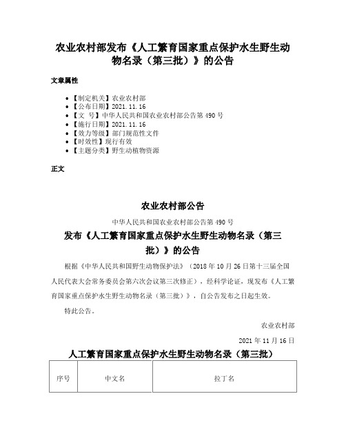 农业农村部发布《人工繁育国家重点保护水生野生动物名录（第三批）》的公告