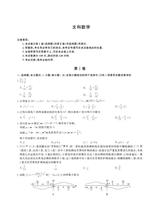 2020届河南省百校联盟高三12月教育教学质量检测考试数学(文)试卷 PDF版