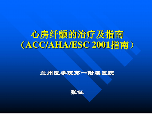 心房纤颤的治疗及指引
