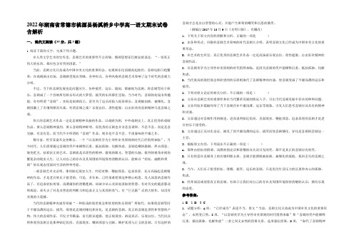 2022年湖南省常德市桃源县杨溪桥乡中学高一语文期末试卷含解析