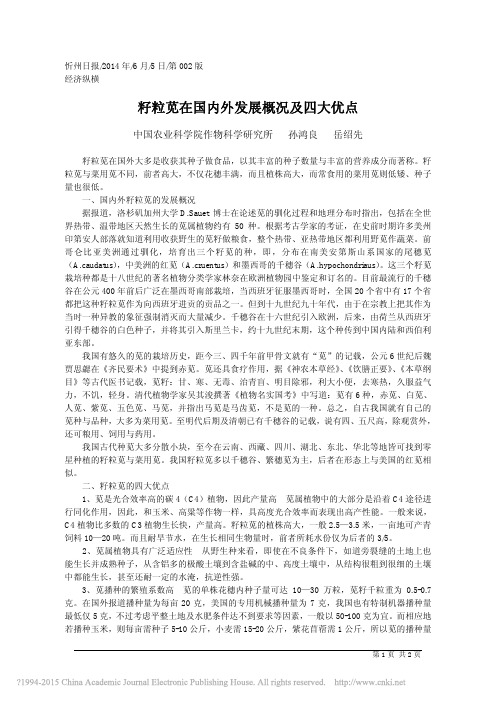 籽粒苋在国内外发展概况及四大优点_孙鸿良