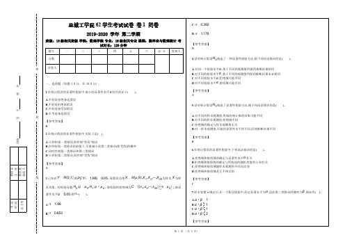 练习八(假设检验)--1_答案卷