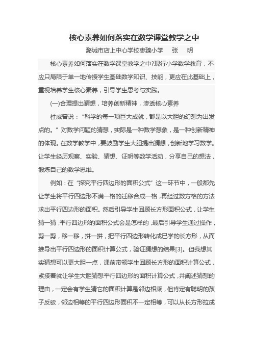 核心素养如何落实在数学课堂教学之中