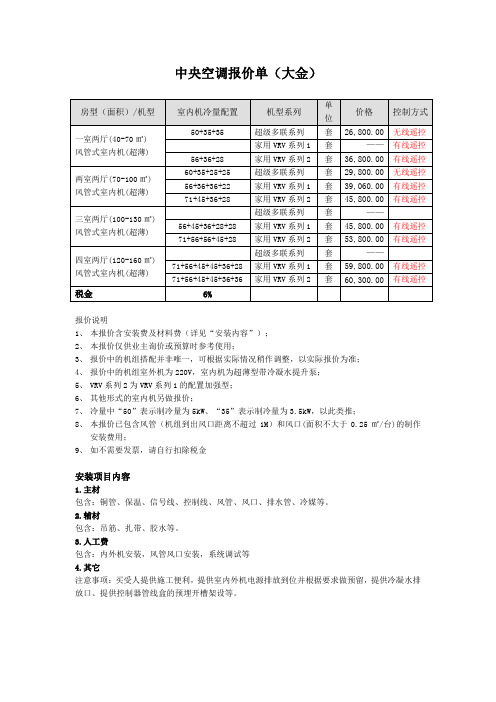 家用中央空调报价单