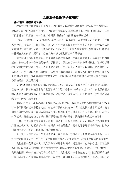 读书节启动仪式上的讲话 (2)