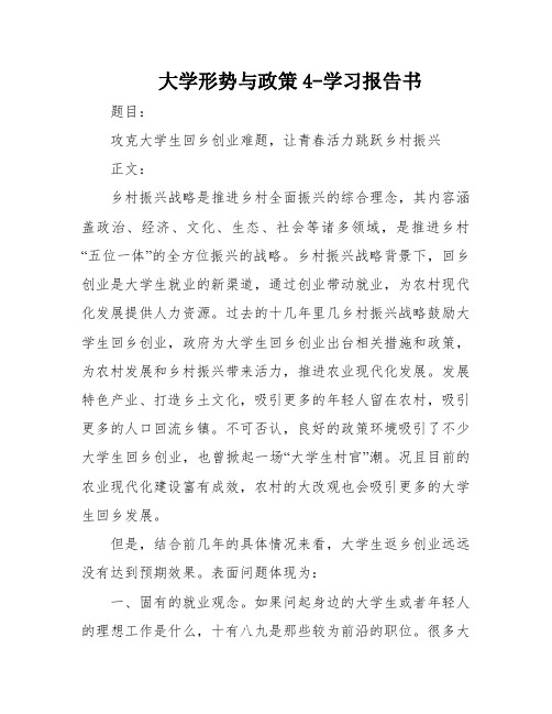 大学形势与政策4-学习报告书