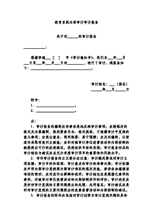 教育系统内部审计审计报告