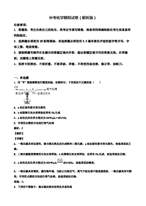 【精选3份合集】河南省商丘市2019年中考一模化学试卷