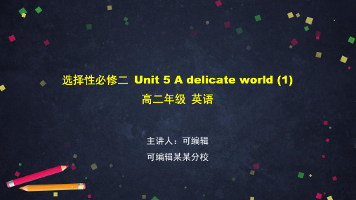 高二【英语(外研)041】选择性必修二 Unit1 A delicate world(1)-课件