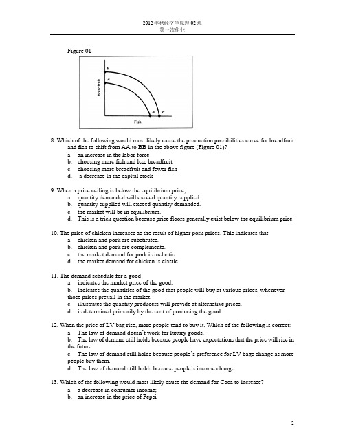 北京大学经济学原理作业